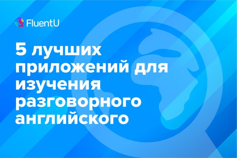 учить-английский-приложение